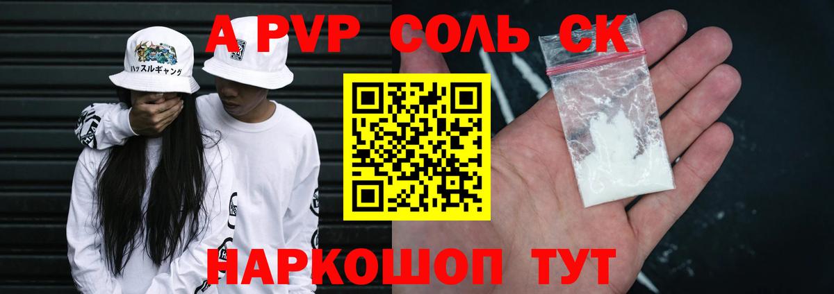 A-PVP Crystall Славгород