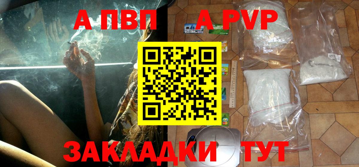A-PVP мука  Alpha PVP Crystall  Вход с VPN  Славгород 