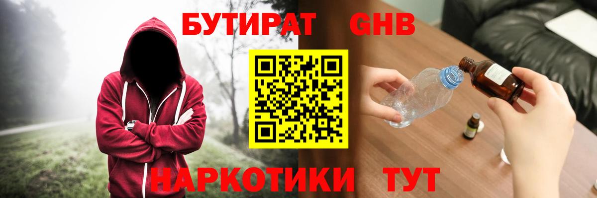БУТИРАТ буратино  Вход с VPN  Славгород 