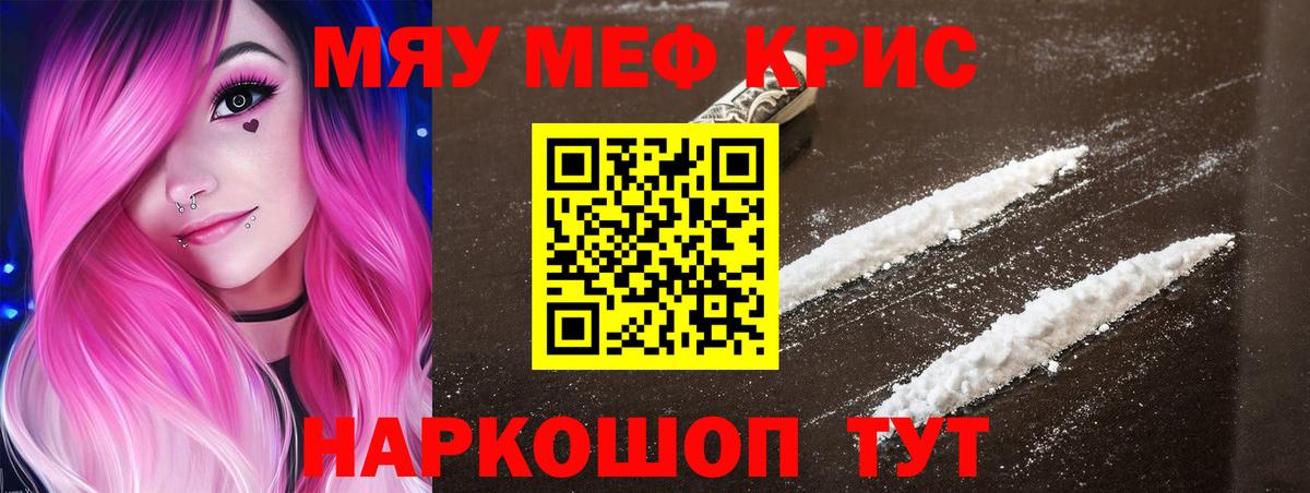 МЯУ-МЯУ мука  гидра tor  Вход с VPN  МЕФ  Славгород  МЯУ-МЯУ кристаллы 